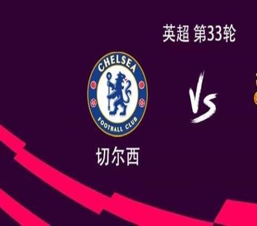 切爾西vs曼聯(lián)：姆伯莫、B費(fèi)首發(fā)，帕爾默、埃斯特旺出戰(zhàn)