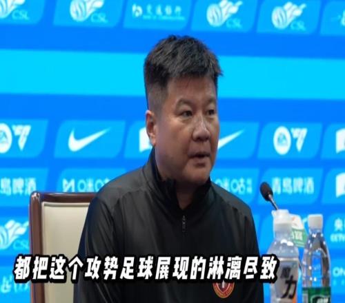 李金羽：双方将攻势足球展现得淋漓尽致，祝愿申花后续顺利