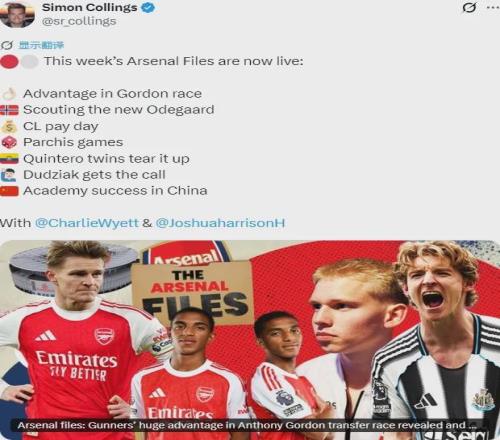 跟隊(duì)：阿森納有望7500萬簽戈登！記者：槍手有意尤文左后衛(wèi)！
