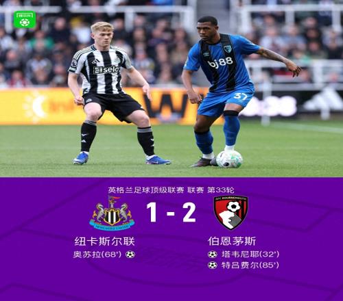 10，21！英超悲喜夜！熱刺紐卡丟分，曼聯(lián)雙殺藍(lán)軍，積分榜更新