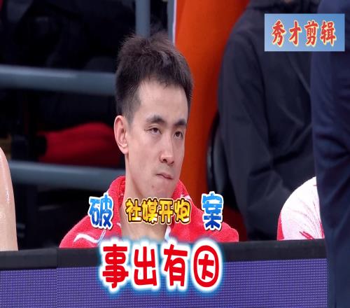 不是沖裁判揭秘趙繼偉社媒開(kāi)炮：憤怒下場(chǎng)+險(xiǎn)拒絕握手揭露真相