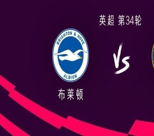 切尔西客战布莱顿：内托、拉维亚首发，恩佐、查洛巴出战
