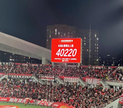 氛圍火爆！遼寧德比共吸引40220人到場觀賽