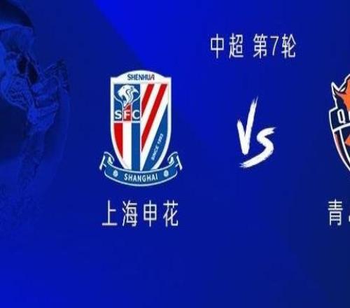 申花vs海牛：雙方均四外援，吳曦、宋龍首發(fā)，劉軍帥出戰(zhàn)
