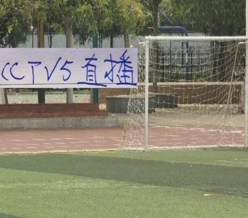 “撞車啦”！中超第8輪CCTV直播北京國安海港都是同個時間段