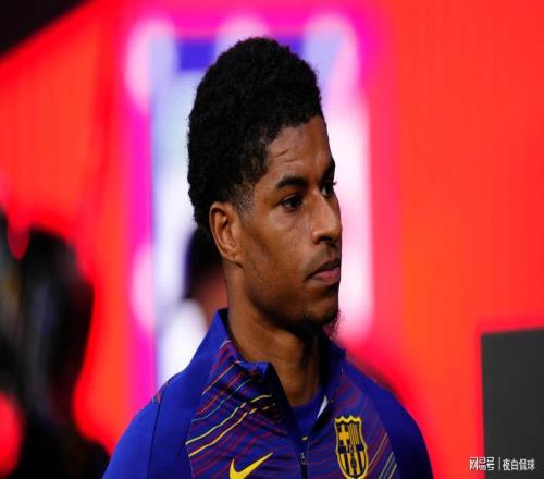 反轉(zhuǎn)又來了！巴薩大膽提出新方案，拉什福德轉(zhuǎn)會(huì)談判陷入關(guān)鍵拉鋸