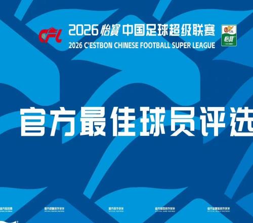 中超官方第7輪最佳候選：張稀哲、羅慕洛、斯坦丘、李昊在列