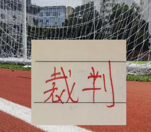 第8輪裁判！艾堃是海港比賽主裁申花客場(chǎng)VAR