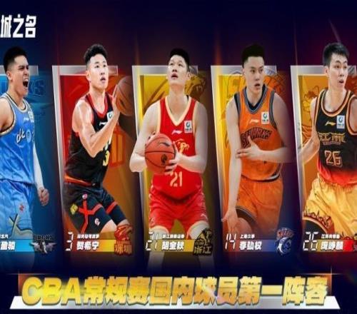 CBA陳盈駿、周琦分別入選常規(guī)賽最佳一陣、二陣