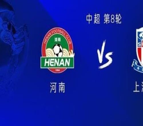 河南vs申花：雙方均四外援出戰(zhàn)，阿布拉汗、汪海健首發(fā)