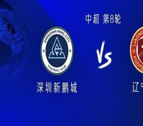 新鵬城vs鐵人：四外援PK五外援周定洋替補，安以恩首發(fā)