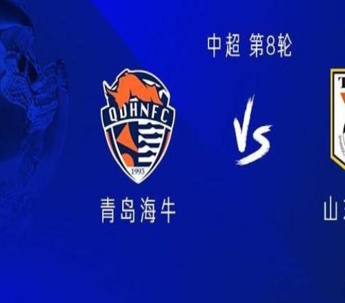 海牛vs泰山：雙方均四外援出戰(zhàn)，彭嘯首發(fā)，克雷桑替補(bǔ)