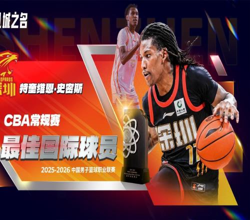 官方：特奎維恩史密斯當(dāng)選本賽季CBA常規(guī)賽最佳國(guó)際球員