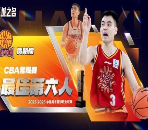 CBA官宣最佳第六人：山西奇兵贾明儒当选击败赵岩昊赵嘉仁等