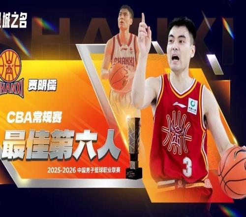 雙星獲獎！賈明儒當選常規(guī)賽最佳第六人，迪亞洛入選最佳國際球員陣容！