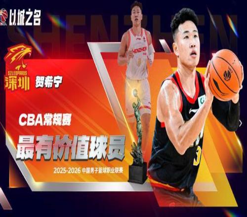 毫無懸念！賀希寧加冕CBA常規(guī)賽MVP，場均狂砍20+5+4還要率隊爭冠