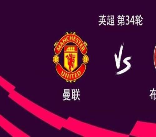 曼聯(lián)vs布倫特福德：姆伯莫搭檔謝什科，B費、卡塞米羅出戰(zhàn)