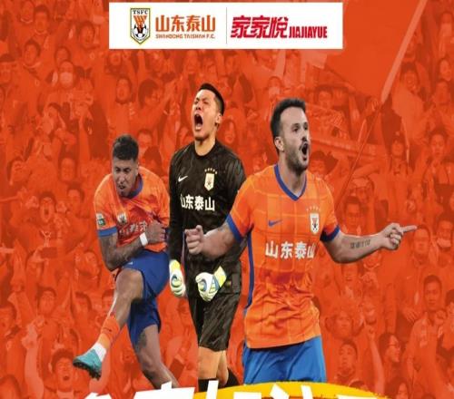 山東贊助商家家悅超市發(fā)布不敵海牛戰(zhàn)報，而球隊官方并未發(fā)布