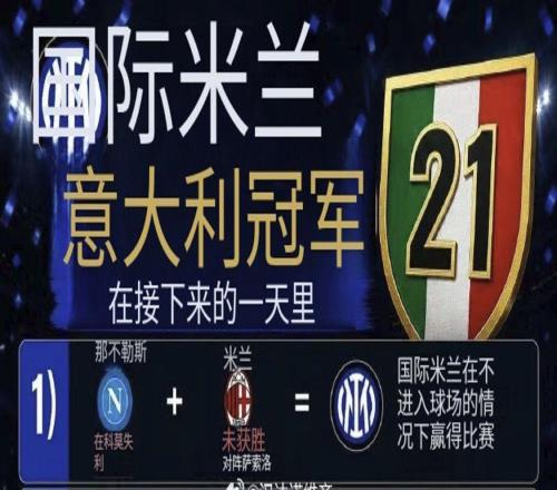 羅基案主角隱身，輸球丟冠者卻被指控，米體迫不及待為國米定罪