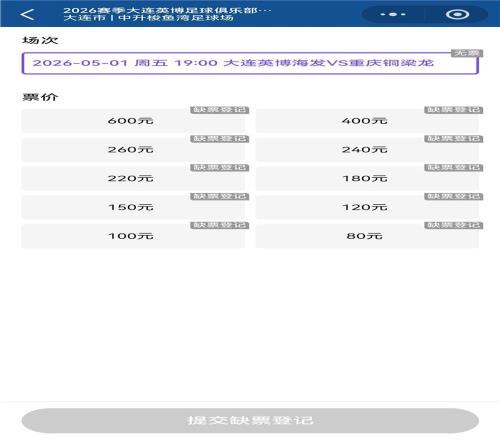 大連英博“五一”迎戰(zhàn)重慶銅梁龍：5分鐘，球票售罄！