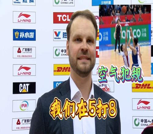 毫無顧忌！山西外教痛斥青島8打5，裁判吹空氣犯規(guī)助力青島成污點(diǎn)