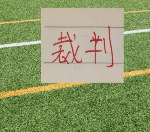 官宣！中超第9輪裁判出爐有卡牌大師！