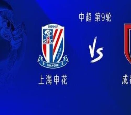 申花vs成都：四外援PK五外援米內(nèi)羅替補(bǔ)，韋世豪首發(fā)