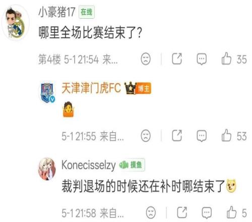 有球迷評論：哪里全場比賽結(jié)束了津門虎官微回復(fù)攤手表情