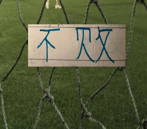 前9輪不敗球隊(duì)就剩領(lǐng)頭羊！