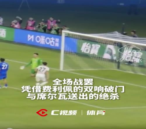 32！中超最神奇球隊(duì)誕生！賽季唯一不敗+9戰(zhàn)攬25分，客場讓2追3