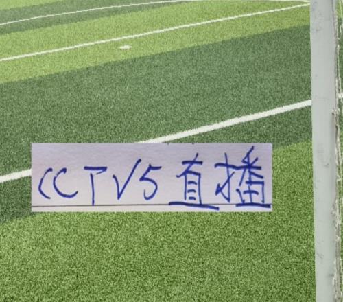 好消息！中超第10輪領(lǐng)頭羊、申花兩場(chǎng)比賽都有CCTV直播