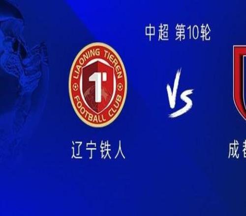 鐵人vs成都：雙方均四外援出戰(zhàn)，張巖戰(zhàn)舊主，廖力生首發(fā)