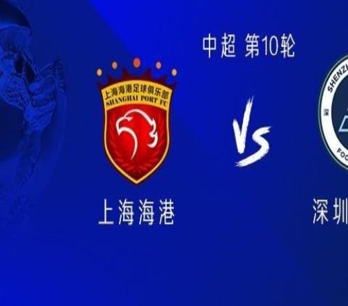 海港vs新鵬城：2外援PK3外援，蔣光太首發(fā)，戴偉浚出戰(zhàn)
