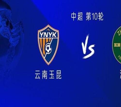 云南vs浙江：四外援PK三外援，侯永永首發(fā)，盧卡斯、卡約替補(bǔ)