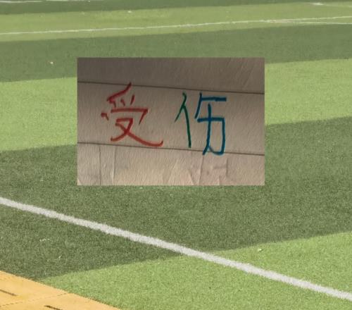同命相連！申花10號(hào)特謝拉跟重慶10號(hào)阿馬杜都提前下場