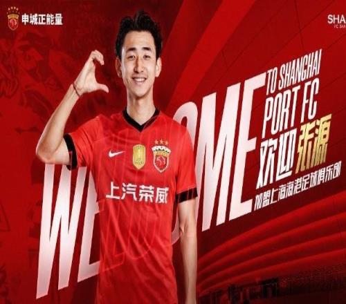 海港vs新鵬城，張源首次代表上海海港先發(fā)出戰(zhàn)