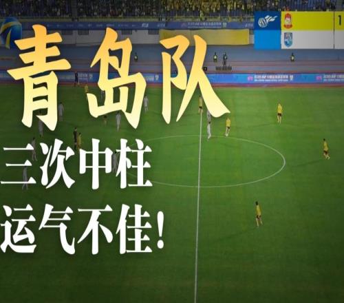 神跡！天津中超派出“最佳臥底”：4名“門將”對(duì)戰(zhàn)青島