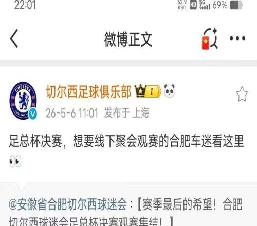國(guó)內(nèi)切爾西球迷會(huì)發(fā)藏頭詩(shī)諷清湖，官博沒看出轉(zhuǎn)發(fā)后又刪除
