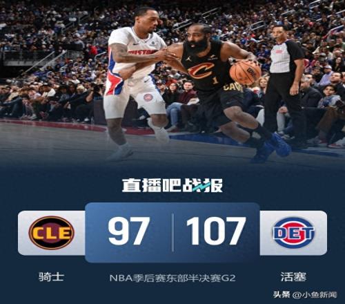 活塞10797勝騎士，大比分20：5個事實2個不可思議登迷難受了