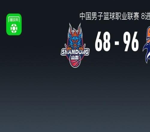 上海9668大勝山東20晉級4強(qiáng)，洛夫頓20+9，陳林堅(jiān)21分