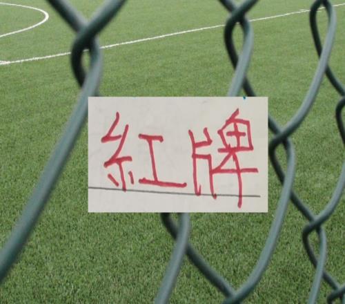 三分之一賽程下來(lái)！中超四大豪門紅牌最多是衛(wèi)冕冠軍