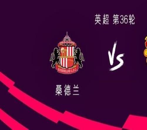 曼聯(lián)客戰(zhàn)桑德蘭：齊爾克澤、芒特首發(fā)，利馬、馬茲拉維出戰(zhàn)