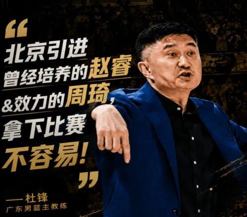 廣東男籃擊敗北京，杜鋒賽后陰陽對手，球員評分：張皓嘉9.8分！