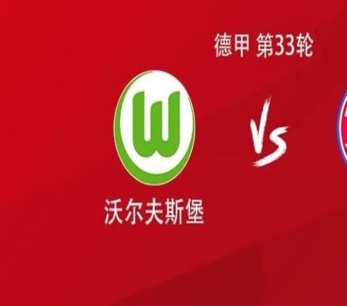 拜仁客戰(zhàn)沃爾夫斯堡：凱恩搭檔奧利塞，雅克松、穆西亞拉出戰(zhàn)