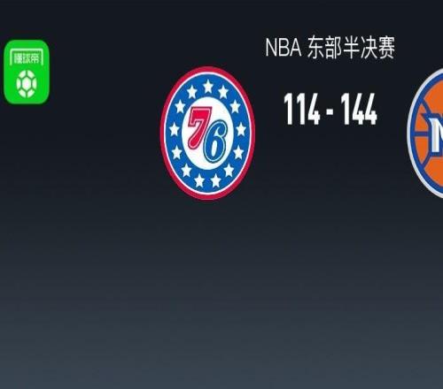 NBA戰(zhàn)報(bào)：尼克斯14411476人取NBA4連勝，麥克布萊德25+4