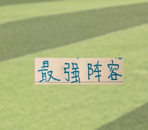 某評(píng)分機(jī)構(gòu)最11輪最佳陣容！中超三大豪門各有一名球員入選