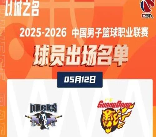 廣東12人大名單出爐！胡明軒徐杰張皓嘉出戰(zhàn)，王洪澤被放棄