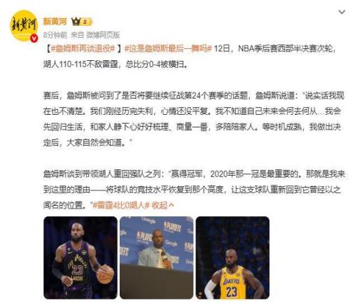 詹姆斯回應(yīng)是否退役：等時(shí)機(jī)成熟，我做出決定后，大家會(huì)知道
