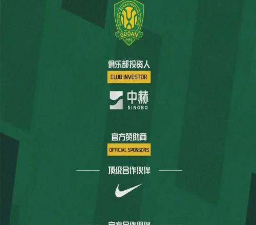 比賽日中超第11輪北京國安vs上海海港