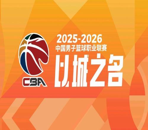 CBA官方：浙江因觀眾辱罵裁判、投擲雜物、投資人違規(guī)進場，罰款16萬